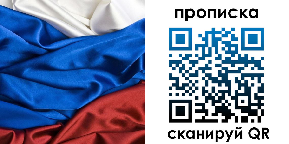прописка для школы в Голицыно