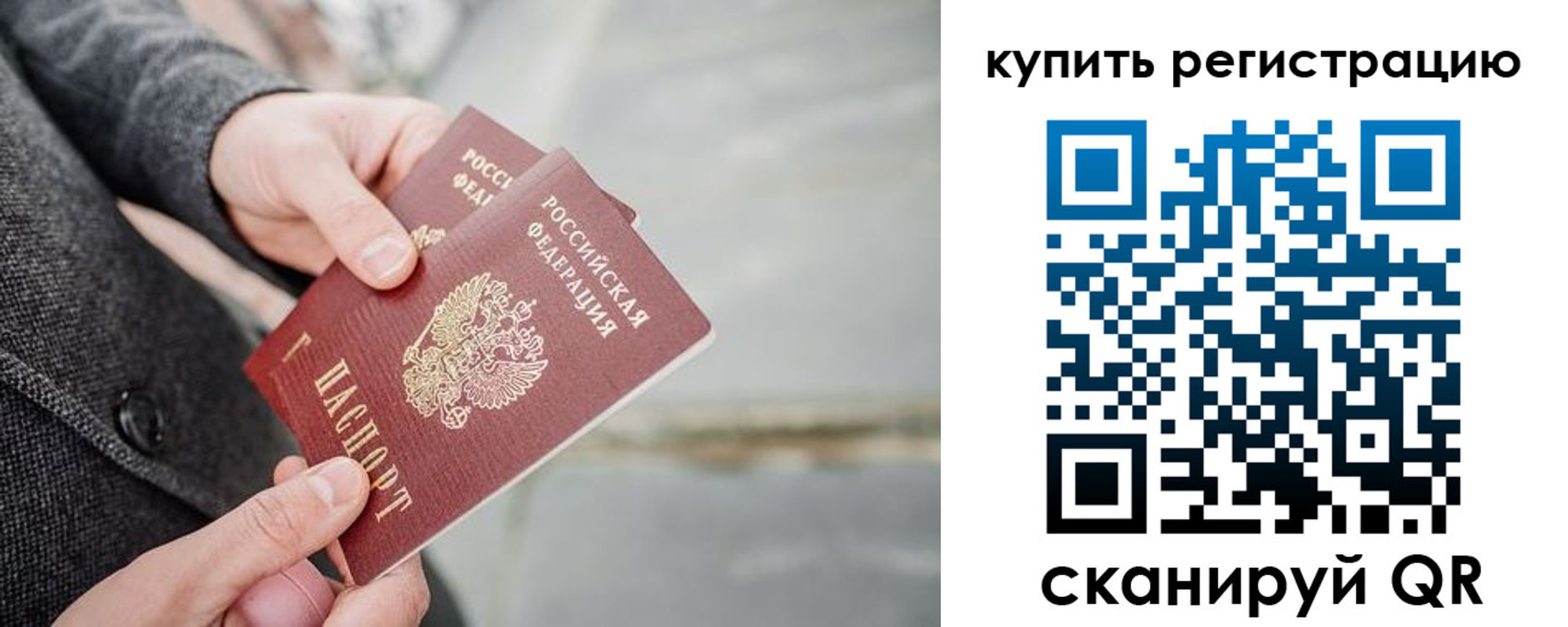 временная регистрация 2025 в Голицыно