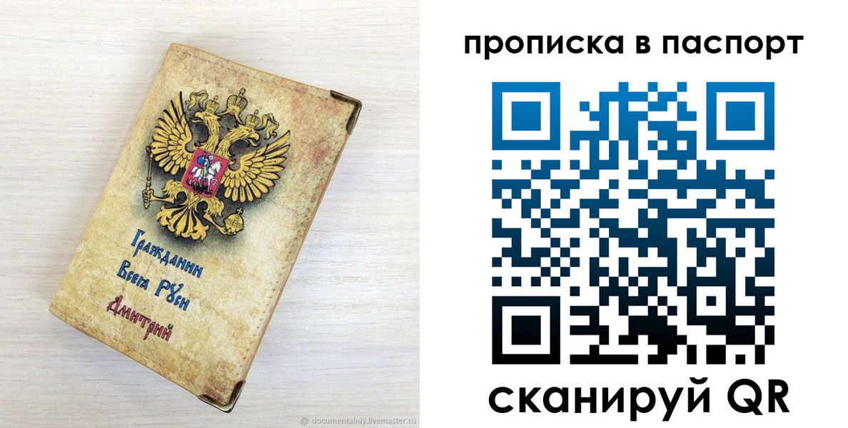 прописка гарантия в Голицыно