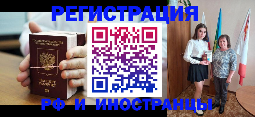 прописка законно в Голицыно