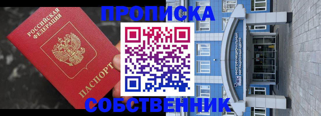 прописка регистрация в Голицыно